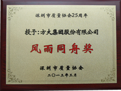 尊龙凯时集团获质协“休戚相关”奖