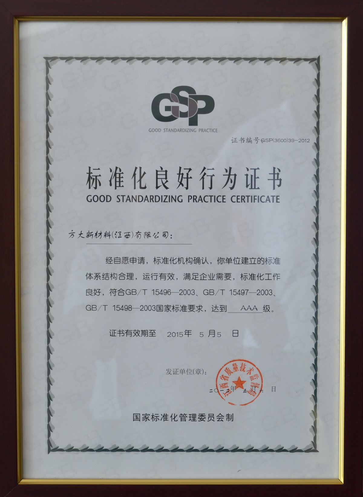 2012.07.10.标准化优异行为证书